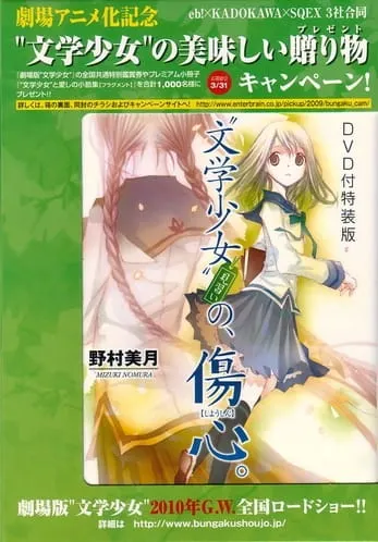 Bungaku Shoujo OVA