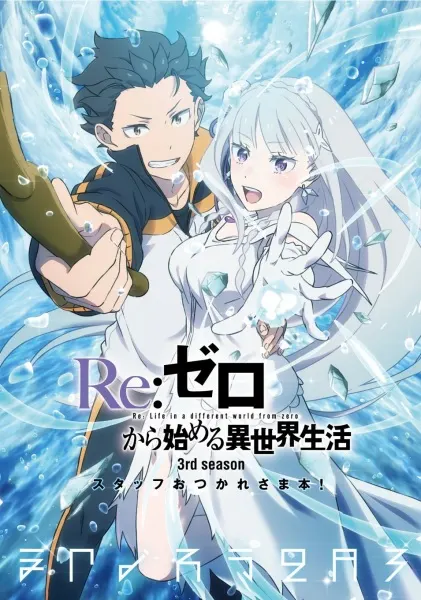 Re:Zero kara Hajimeru Isekai Seikatsu 3rd Season BD