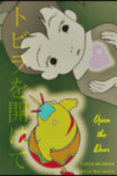 Tobira wo Akete (1995)