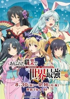 Arifureta Shokugyou de Sekai Saikyou Specials BD