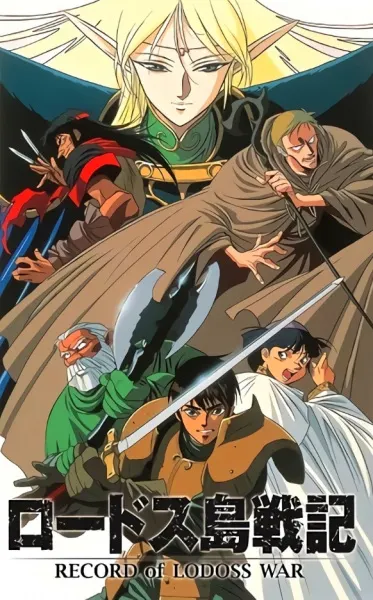Lodoss-tou Senki BD