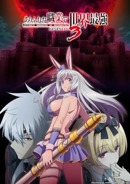 Arifureta Shokugyou de Sekai Saikyou Season 3 – 16 END