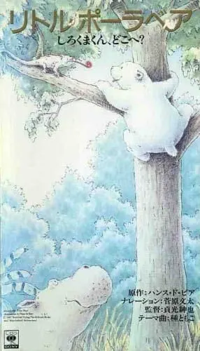 Little Polar Bear: Shirokuma-kun, Doko e