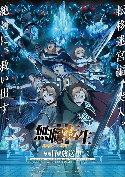 Mushoku Tensei II: Isekai Ittara Honki Dasu Vol.4 END