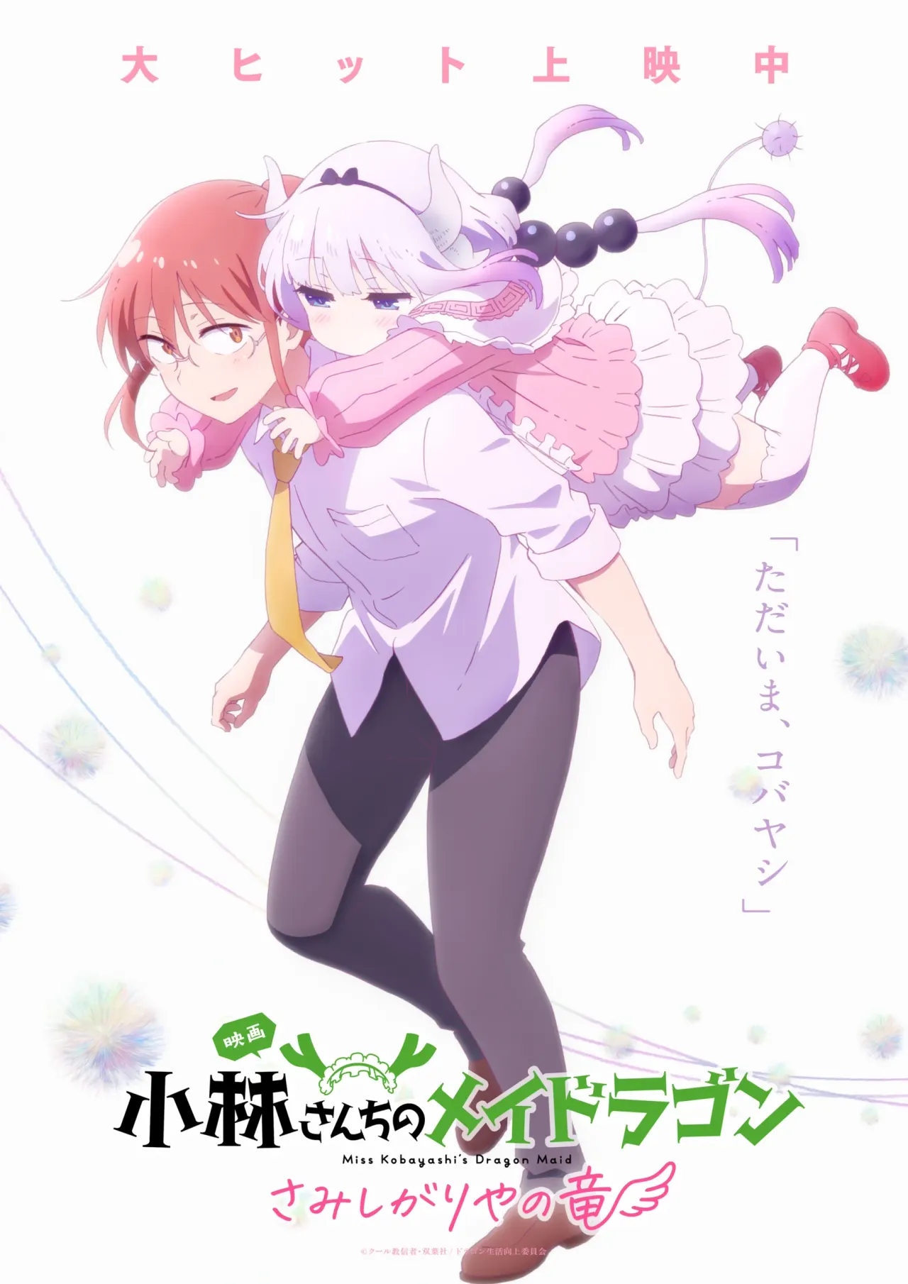 Kobayashi-san Chi no Maid Dragon: Samishigariya no Ryuu BD