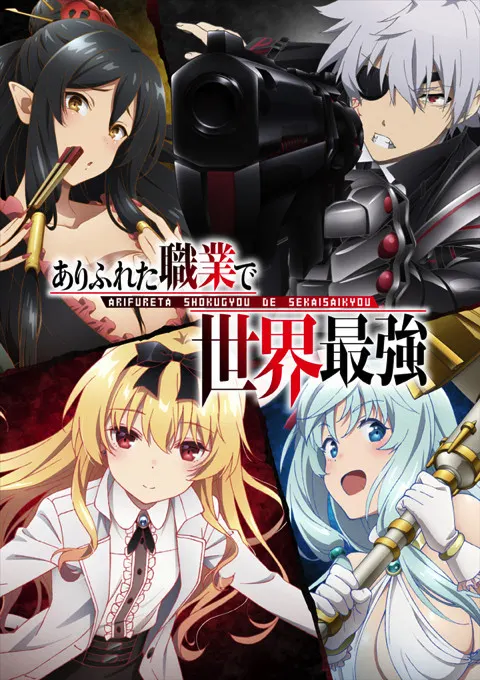 Arifureta Shokugyou de Sekai Saikyou Vol.03 END