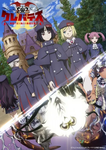 Clevatess II: Majuu no Ou to Itsuwari no Yuusha Denshou – 13 END