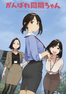 Ganbare Douki-chan – 12 END
