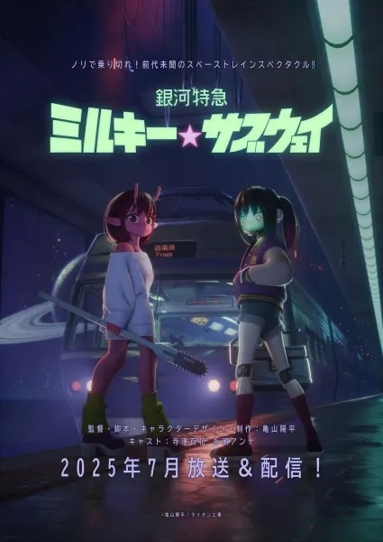 Ginga Tokkyuu Milky☆Subway – 11 ~ 12 END