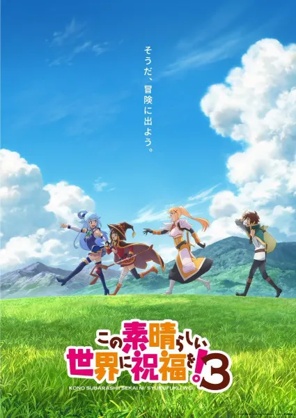 Kono Subarashii Sekai ni Shukufuku wo! 3 – vol.4 END