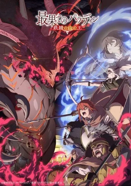 Saihate no Paladin: Tetsusabi no Yama no Ou – 12 END